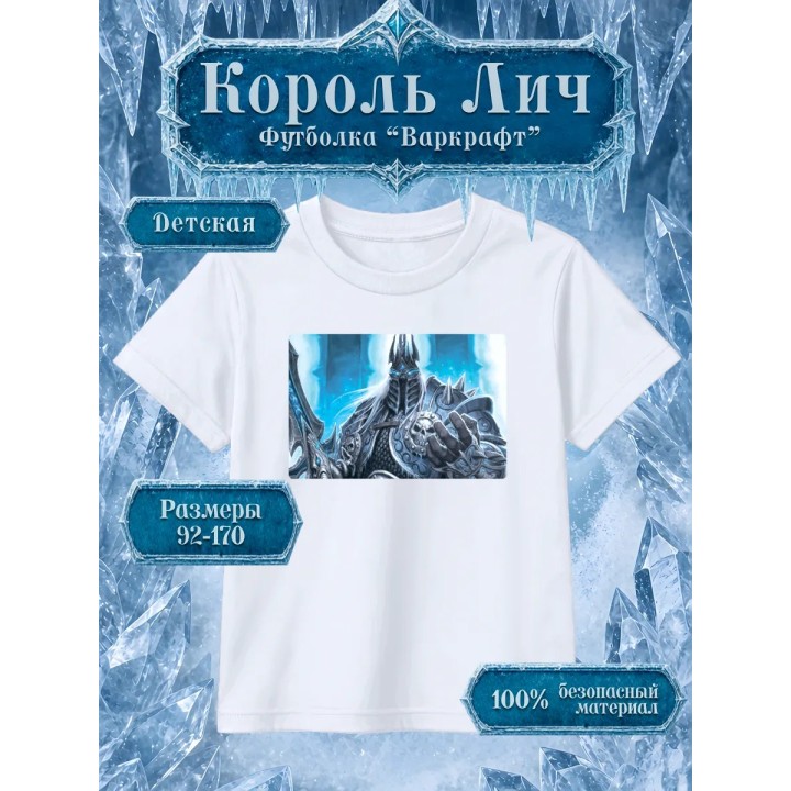 Купить Варкрафт Король Лич футболка ASDAMATOYS