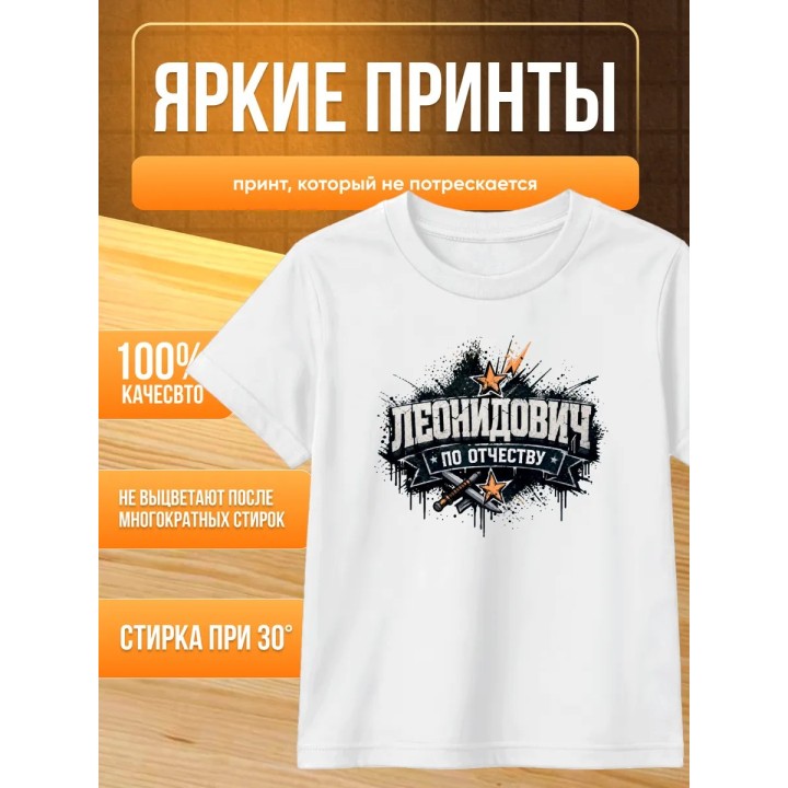 Купить Футболка леонидович по отчеству ASDAMATOYS