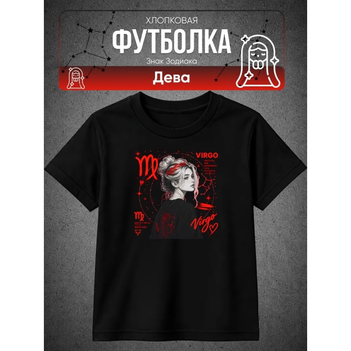Купить Футболка дева знак зодиака ASDAMATOYS