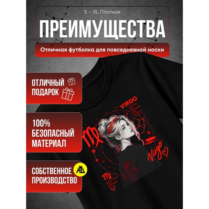 Купить Футболка дева знак зодиака ASDAMATOYS