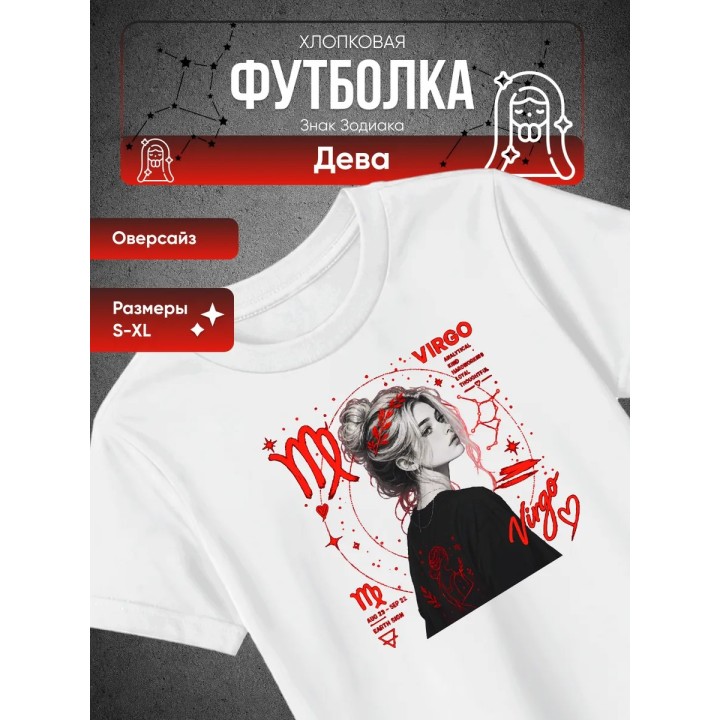 Купить Футболка дева знак зодиака ASDAMATOYS