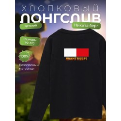 никита берг лонгслив 2
