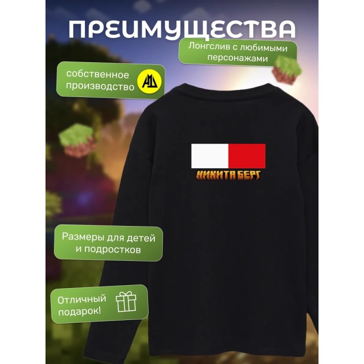 Купить никита берг лонгслив 2 ASDAMATOYS
