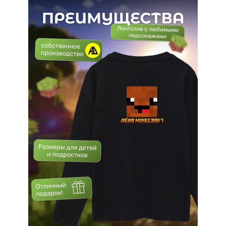 Купить леня макороня лонгслив minecraft 6 ASDAMATOYS