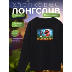 никита берг лонгслив minecraft 1