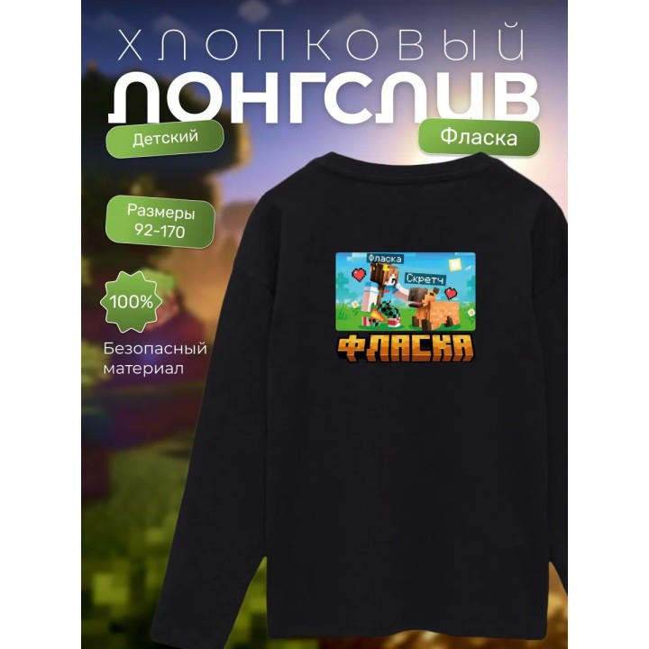 Купить фласка minecraft мерч лонгслив ASDAMATOYS