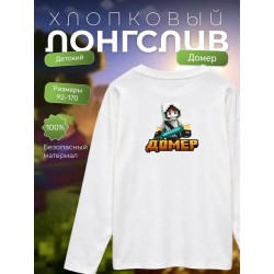 домер minecraft мерч лонгслив