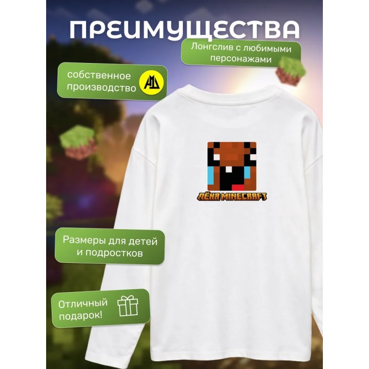 Купить леня макороня лонгслив minecraft 4 ASDAMATOYS