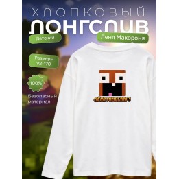 Купить леня макороня лонгслив minecraft 3 ASDAMATOYS