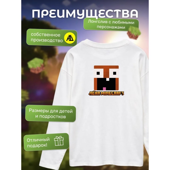 Купить леня макороня лонгслив minecraft 3 ASDAMATOYS