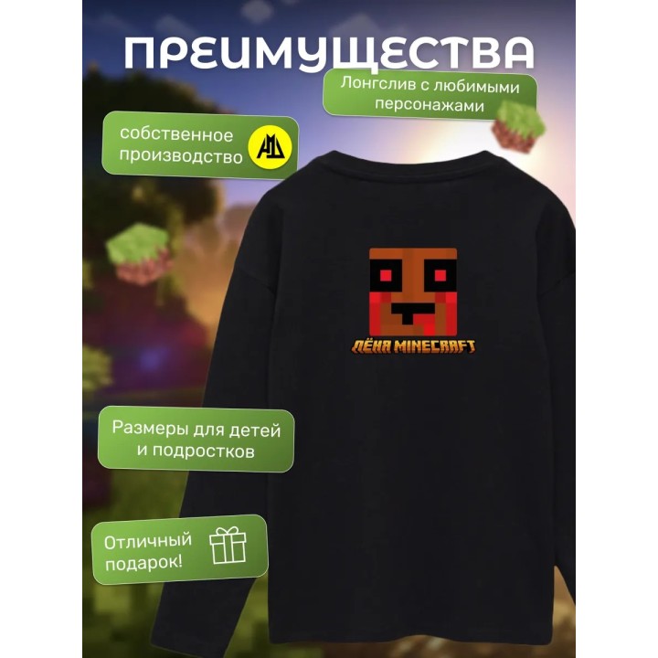 Купить леня макороня лонгслив minecraft 5 ASDAMATOYS