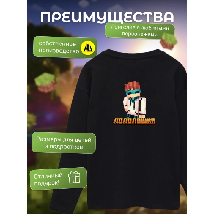 Купить лололошка лонгслив minecraft ASDAMATOYS