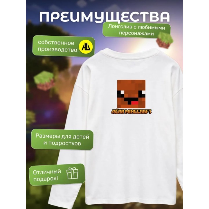 Купить леня макороня лонгслив minecraft 6 ASDAMATOYS