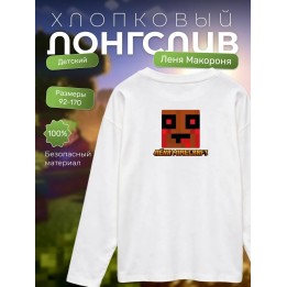 Купить леня макороня лонгслив minecraft 5 ASDAMATOYS