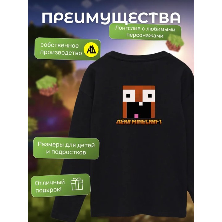 Купить леня макороня лонгслив minecraft 3 ASDAMATOYS