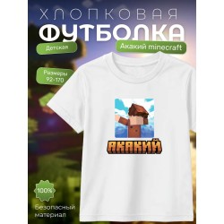 акакий minecraft футболка