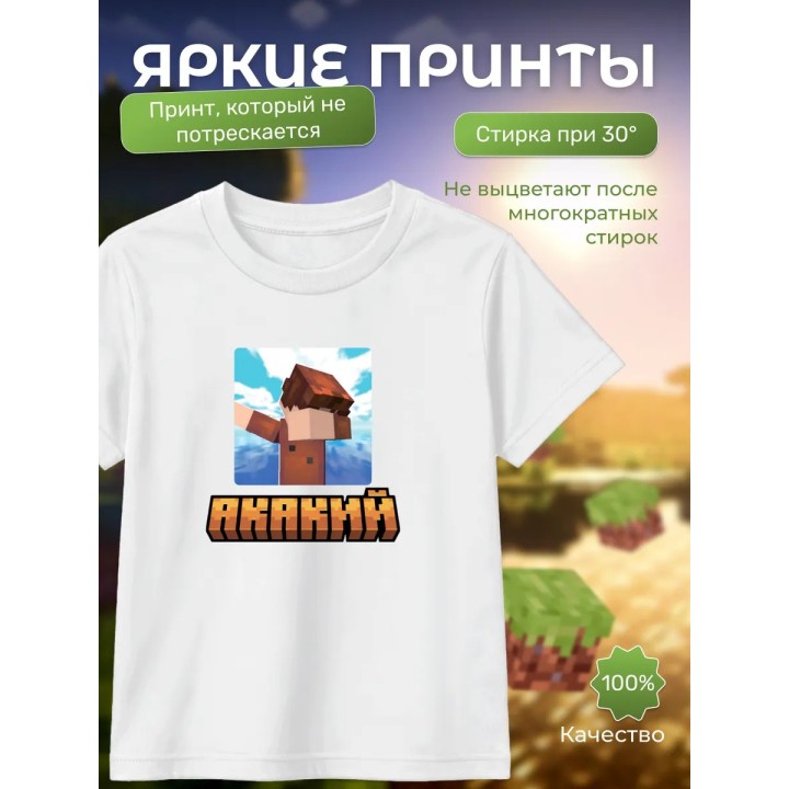 Купить акакий minecraft футболка ASDAMATOYS