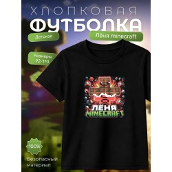 леня minecraft футболка детская