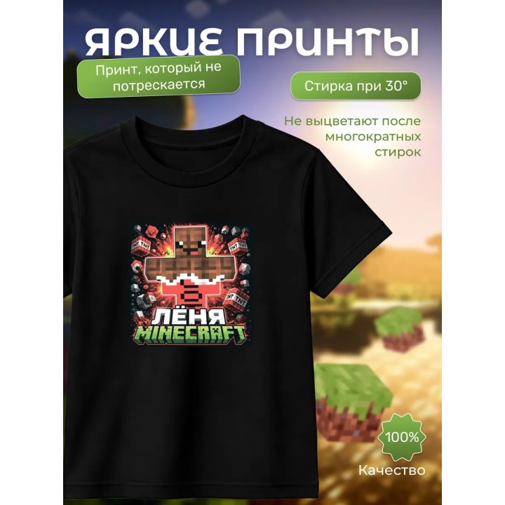 Купить леня minecraft футболка детская ASDAMATOYS