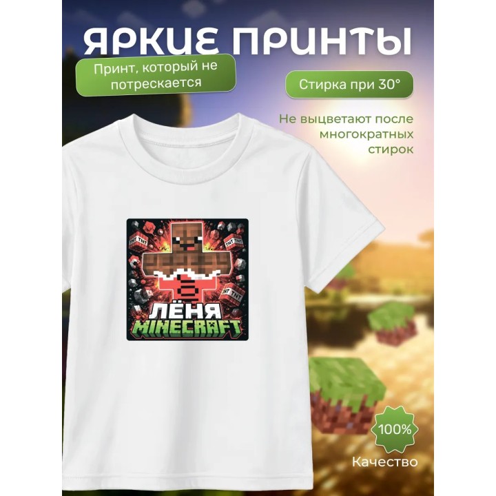 Купить леня minecraft футболка детская ASDAMATOYS
