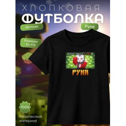 Купить руня minecraft футболка мерч ASDAMATOYS