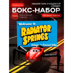 Маквин паук игрушка подвижная 2 набор