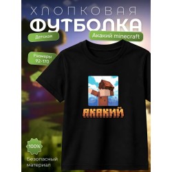акакий minecraft футболка