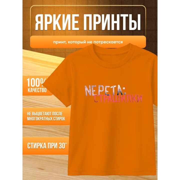 Купить Непета страшилки мерч футболка ASDAMATOYS