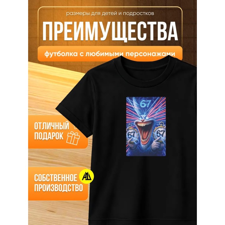 Купить 67 футболка для мальчика ASDAMATOYS