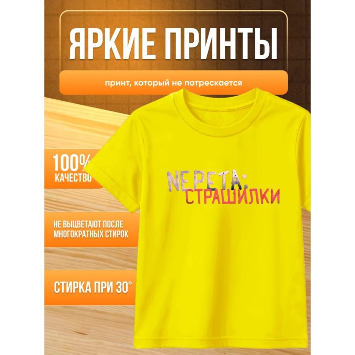 Купить Непета страшилки мерч футболка ASDAMATOYS