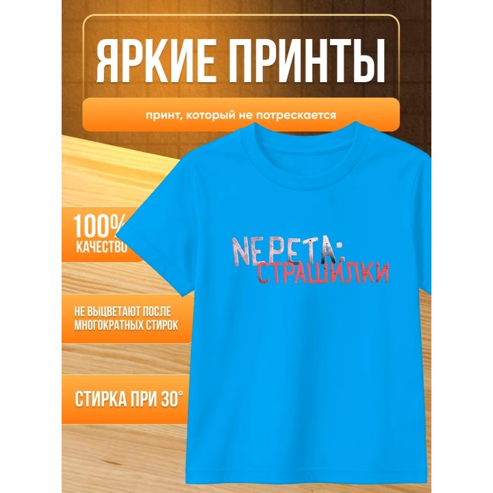 Купить Непета страшилки мерч футболка ASDAMATOYS