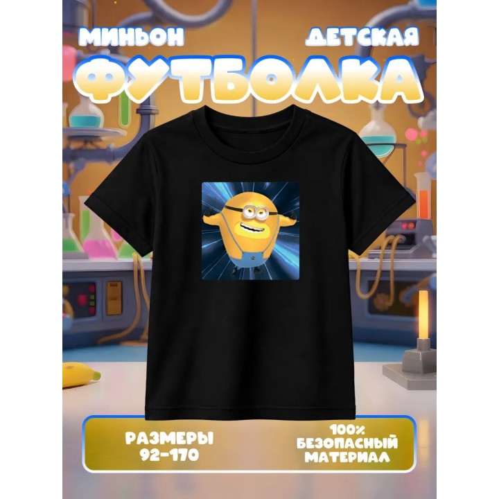Купить Миньон футболка ASDAMATOYS