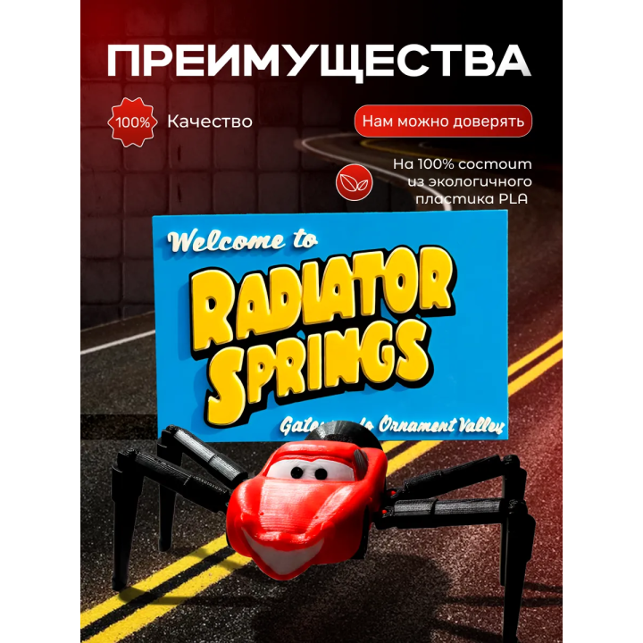 Маквин паук игрушка подвижная 2 набор