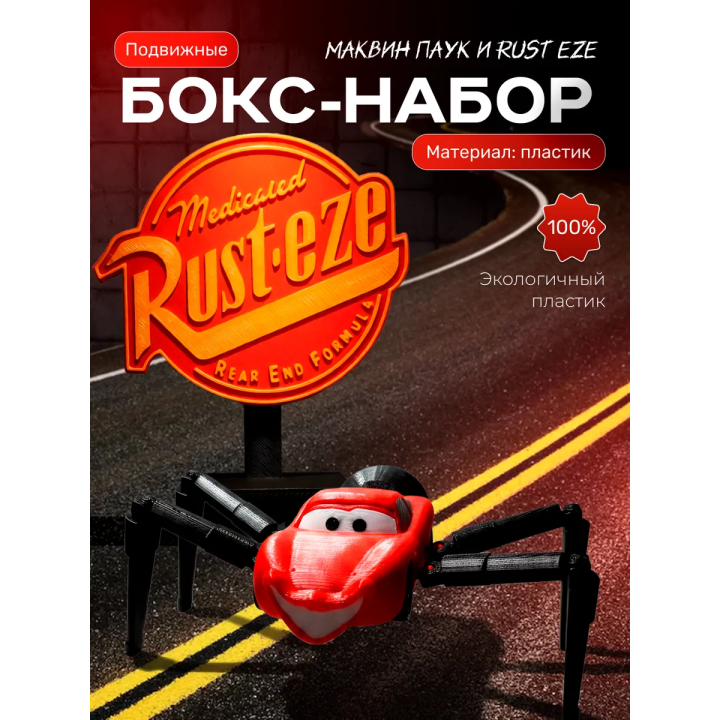 Маквин паук игрушка подвижная 2 набор