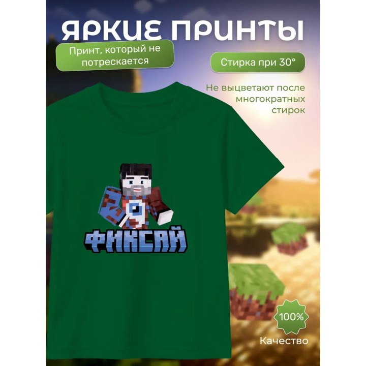 Купить мерч фиксая minecraft футболка 1 ASDAMATOYS