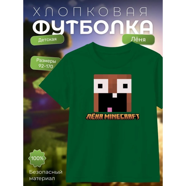 Купить леня макороня футболка minecraft 3 ASDAMATOYS