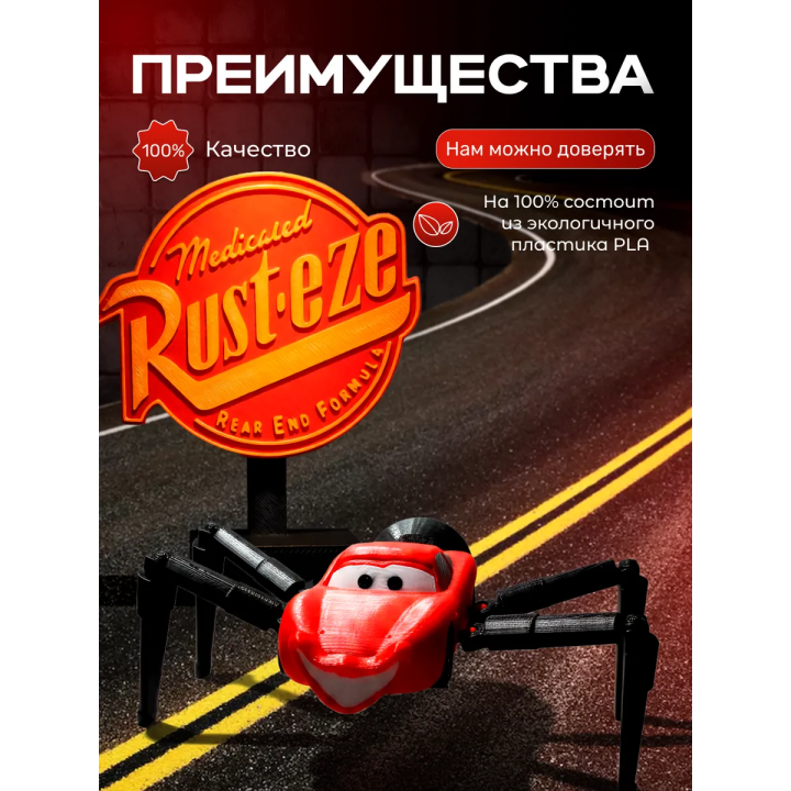 Маквин паук игрушка подвижная 2 набор