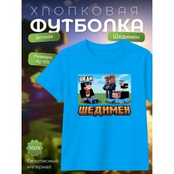 Мерч шедимена футболка minecraft