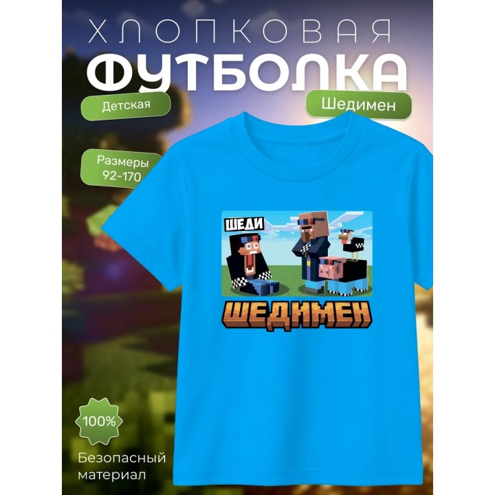 Купить Мерч шедимена футболка minecraft ASDAMATOYS