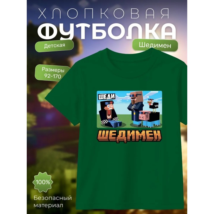 Купить Мерч шедимена футболка minecraft ASDAMATOYS
