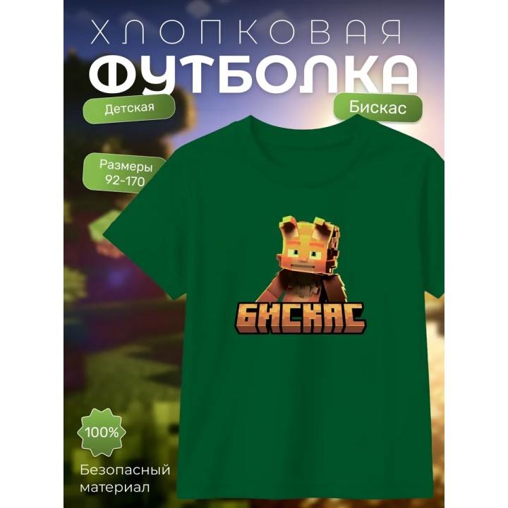 Купить Мерч бискаса футболка minecraft ASDAMATOYS