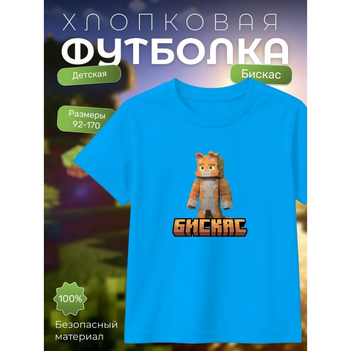 Купить Мерч бискаса футболка minecraft 5 ASDAMATOYS