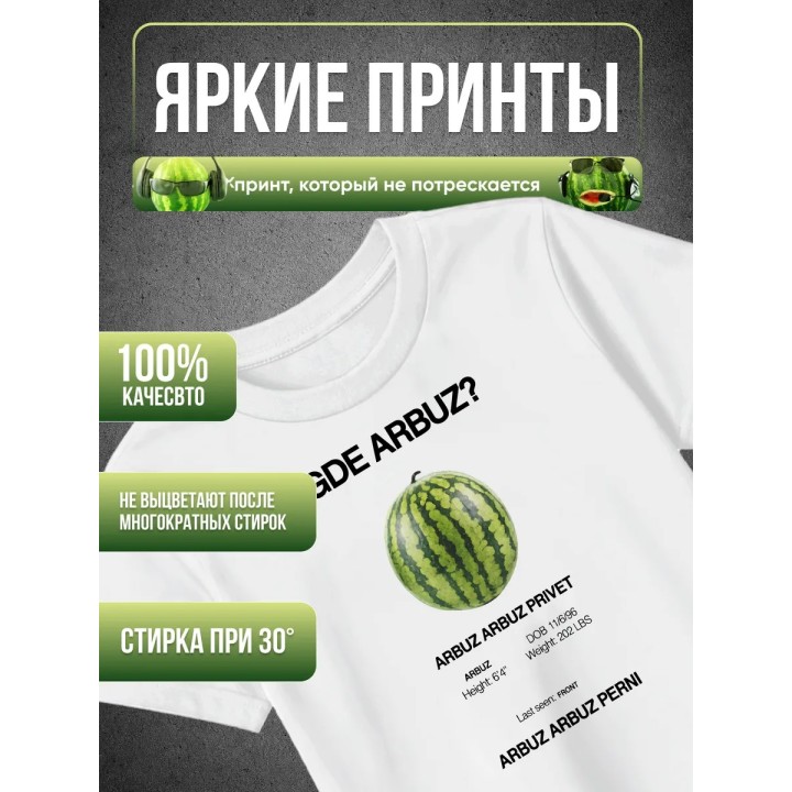 Купить Арбуз арбуз привет футболка ASDAMATOYS
