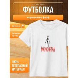 марионетка фнаф футболка