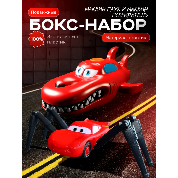 Маквин паук игрушка подвижная набор