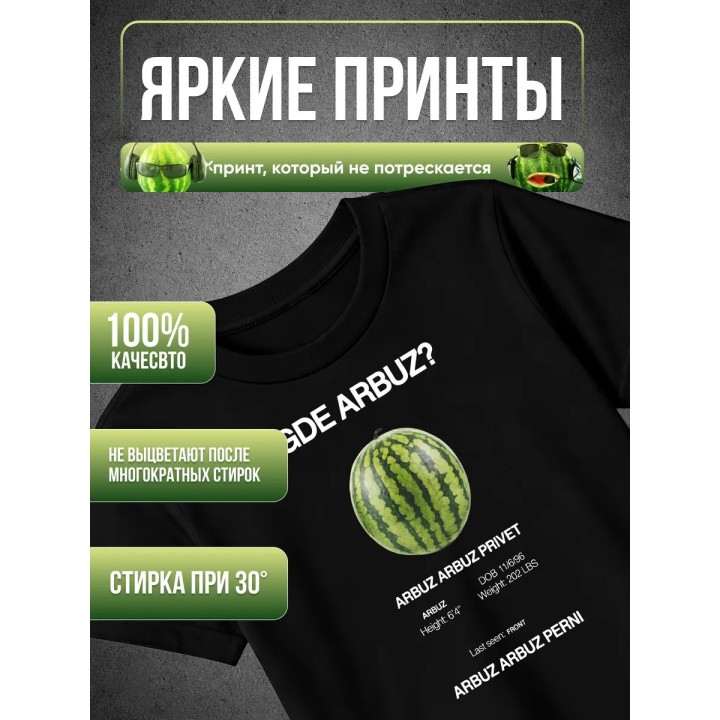 Купить Арбуз арбуз привет футболка ASDAMATOYS