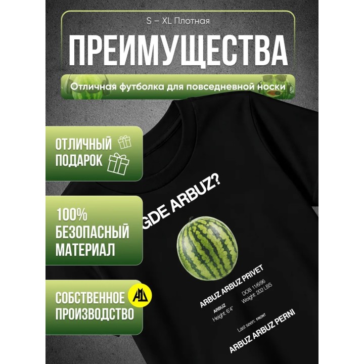 Купить Арбуз арбуз привет футболка ASDAMATOYS