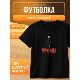 Купить марионетка фнаф футболка ASDAMATOYS