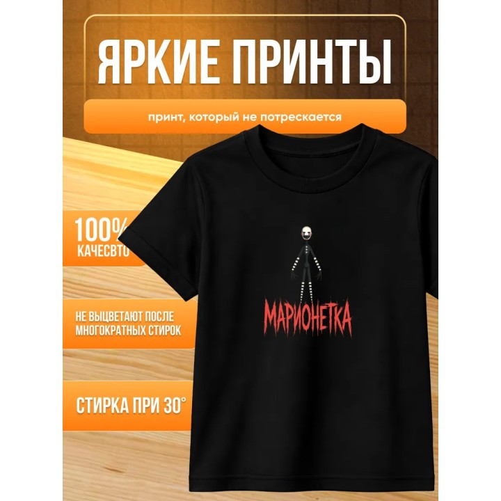 Купить марионетка фнаф футболка ASDAMATOYS