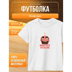 Фнаф кекс футболка